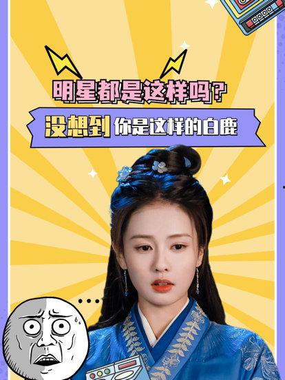 正经搞笑的明星,那些正经搞笑的明星幕后趣事大揭秘