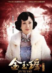 金玉瑶演员表,演绎传奇，光影交织的演员生涯